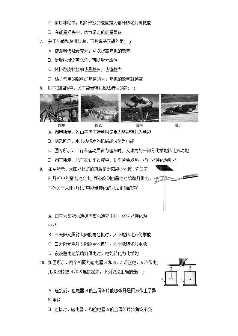 2020-2021学年湖北省武汉十九中九年级（上）月考物理试卷（10月份）第3页