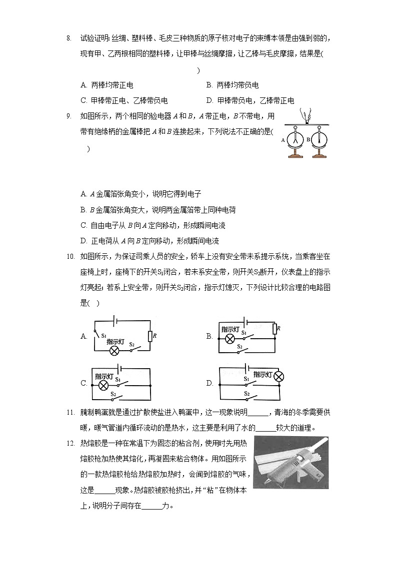 2020-2021学年湖北省襄阳市谷城县石花一中九年级（上）月考物理试卷（9月份）第2页