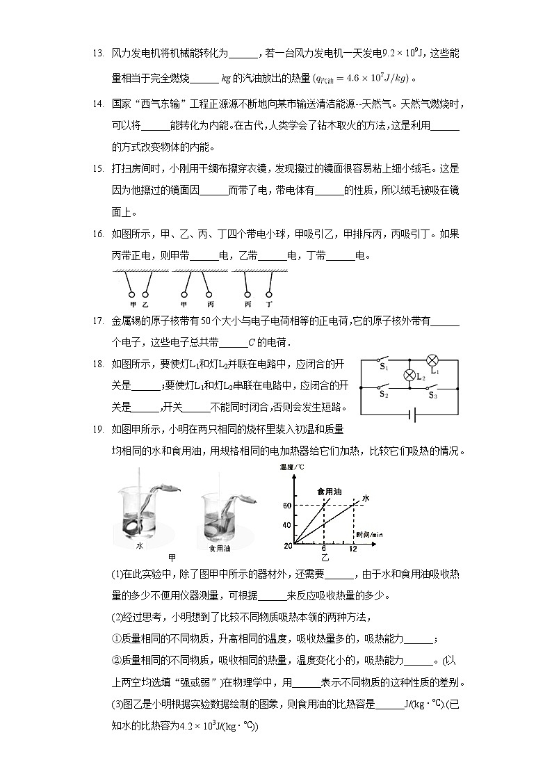 2020-2021学年湖北省襄阳市谷城县石花一中九年级（上）月考物理试卷（9月份）第3页