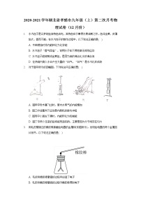 2020-2021学年湖北省孝感市九年级（上）第二次月考物理试卷（12月份）