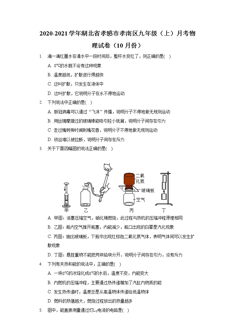 2020-2021学年湖北省孝感市孝南区九年级（上）月考物理试卷（10月份）第1页