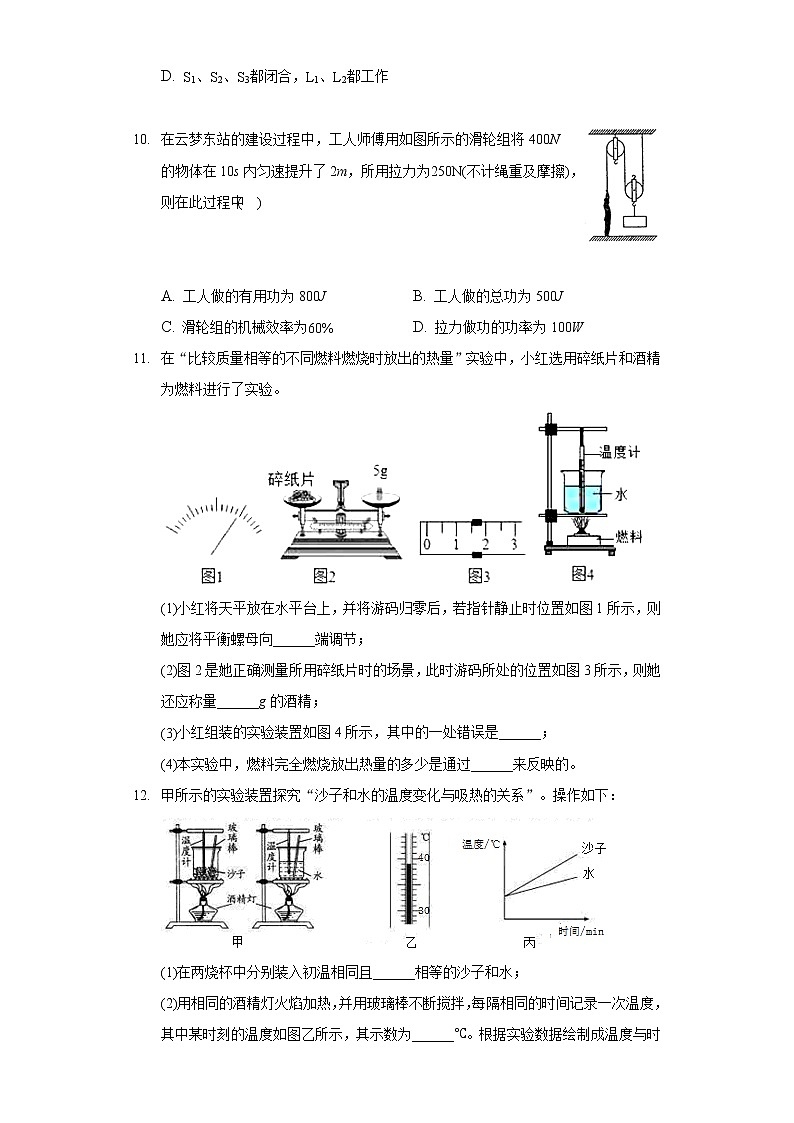 2020-2021学年湖北省孝感市孝南区九年级（上）月考物理试卷（10月份）第3页