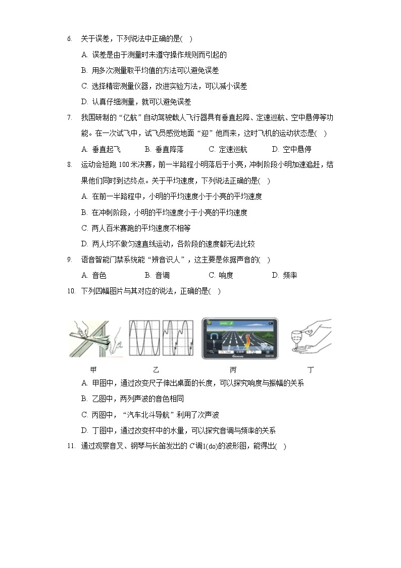 2019-2020学年湖北省武汉市黄陂区双凤中学八年级（上）月考物理试卷（9月份）02