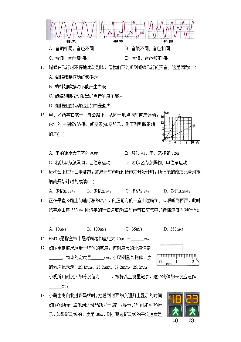 2019-2020学年湖北省武汉市黄陂区双凤中学八年级（上）月考物理试卷（9月份）第3页