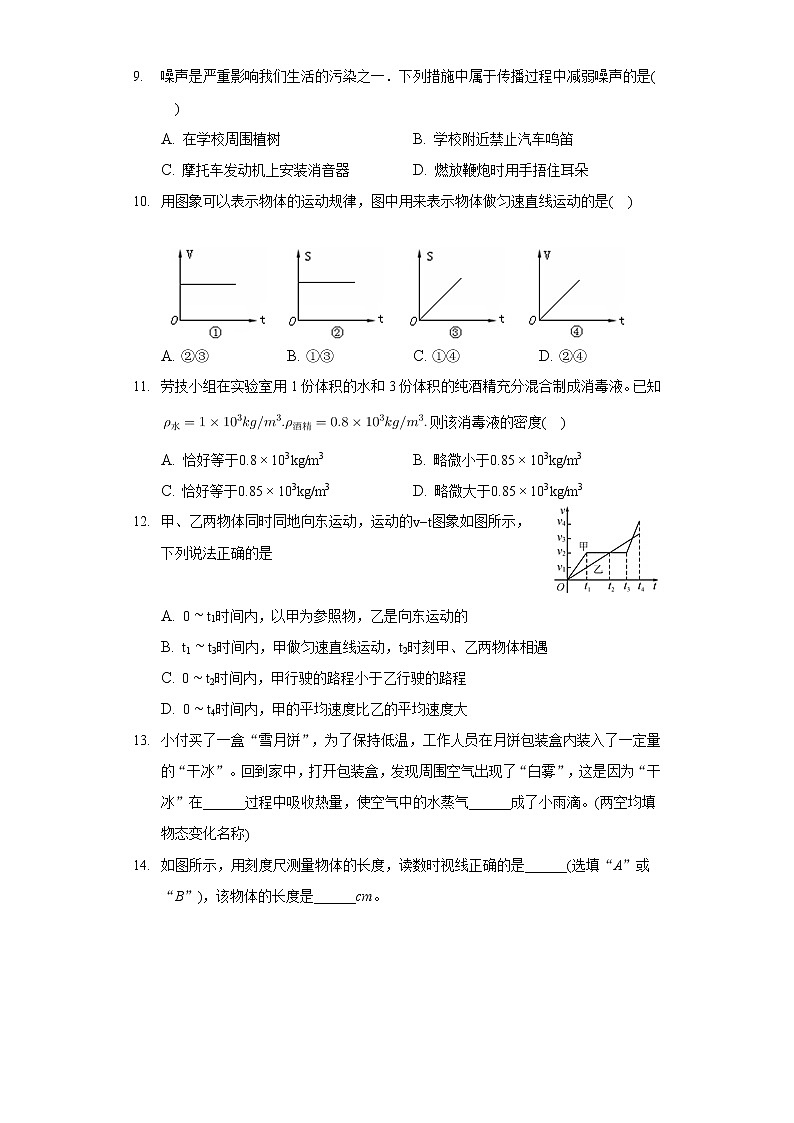 2020-2021学年湖北省恩施州恩施市白杨中学八年级（上）第三次月考物理试卷03