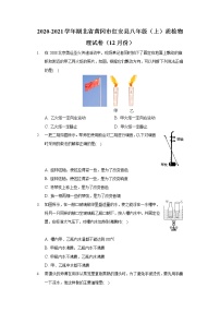 2020-2021学年湖北省黄冈市红安县八年级（上）质检物理试卷（12月份）