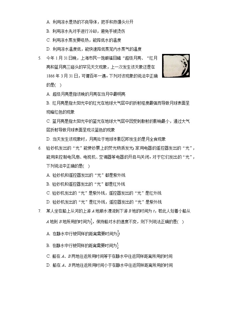 2020-2021学年湖北省黄冈市红安县八年级（上）质检物理试卷（12月份）第2页