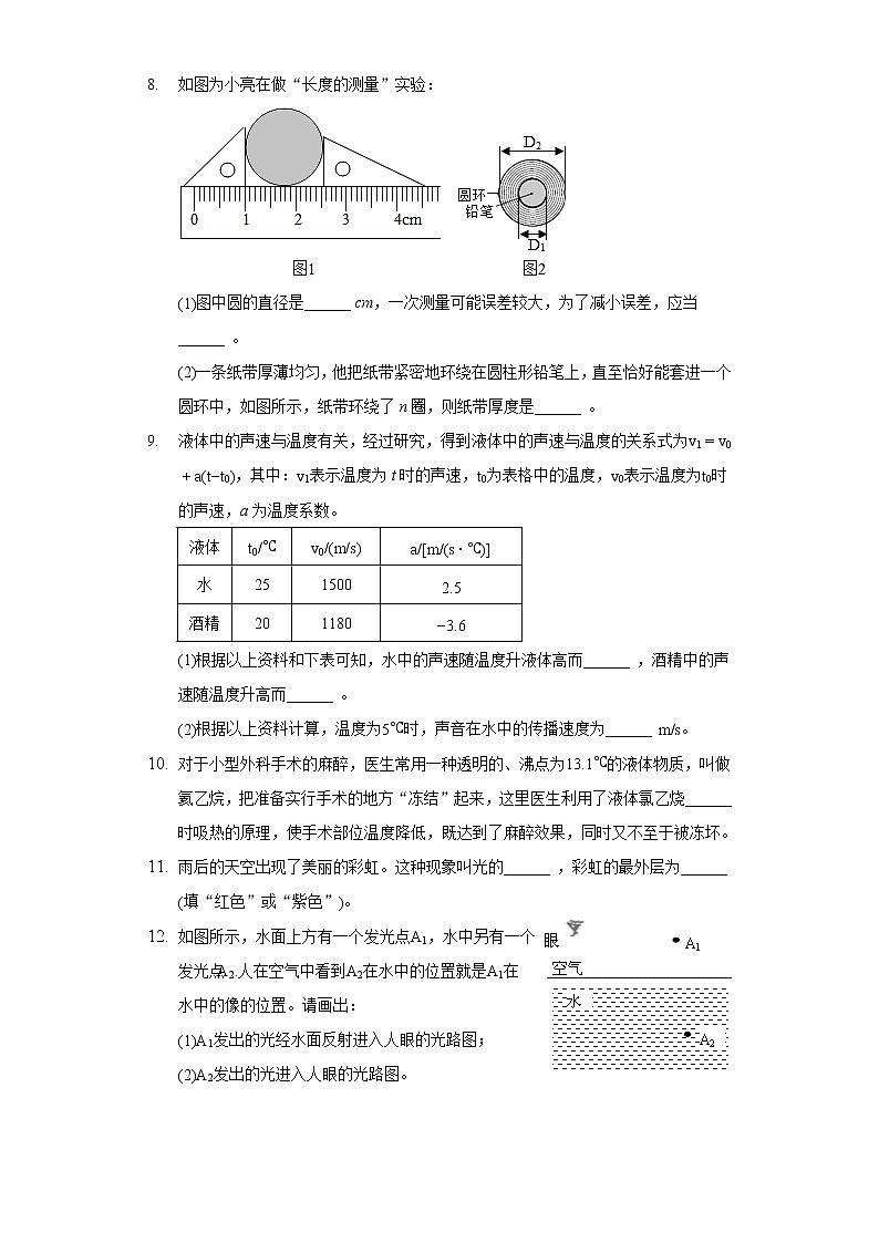 2020-2021学年湖北省黄冈市红安县八年级（上）质检物理试卷（12月份）第3页
