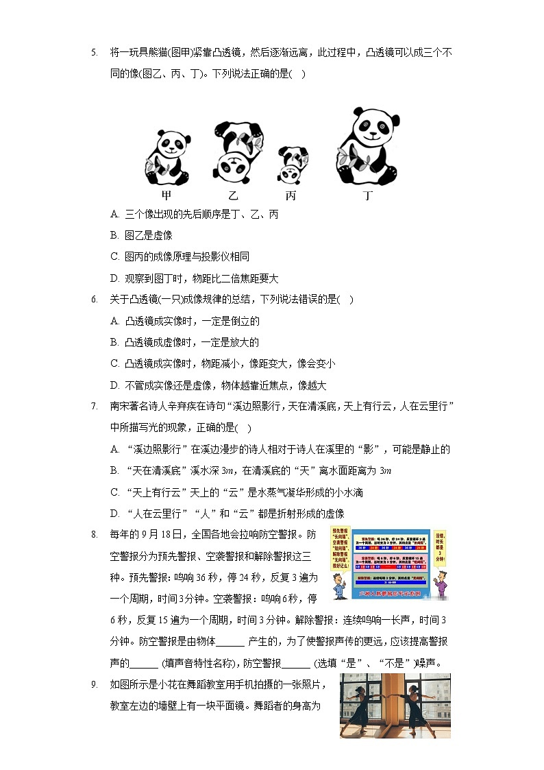 2020-2021学年湖北省黄冈市黄梅一中八年级（上）第二次月考物理试卷第2页