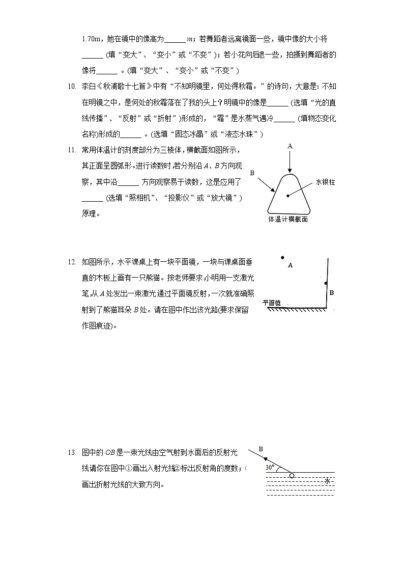 2020-2021学年湖北省黄冈市黄梅一中八年级（上）第二次月考物理试卷第3页