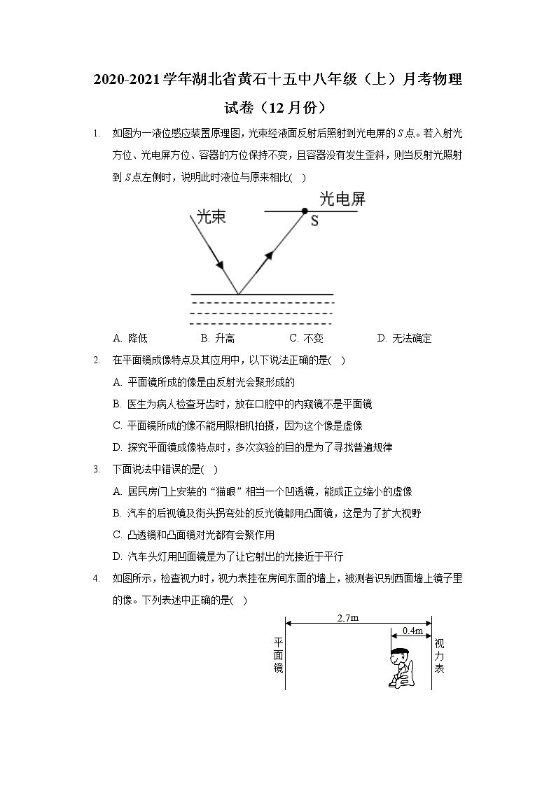 2020-2021学年湖北省黄石十五中八年级（上）月考物理试卷（12月份）第1页