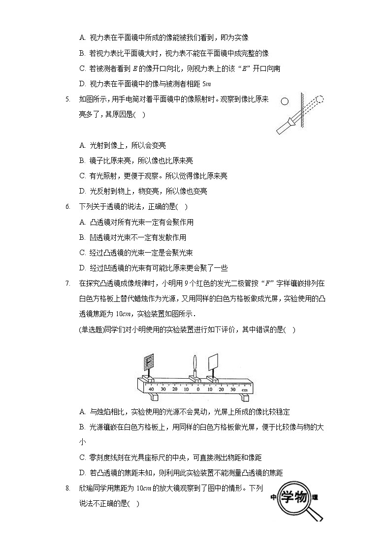 2020-2021学年湖北省黄石十五中八年级（上）月考物理试卷（12月份）第2页