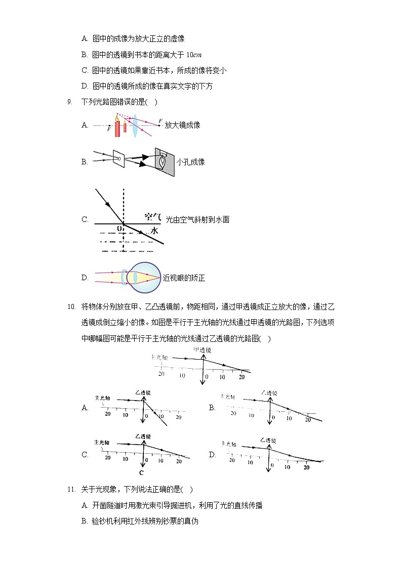 2020-2021学年湖北省黄石十五中八年级（上）月考物理试卷（12月份）第3页