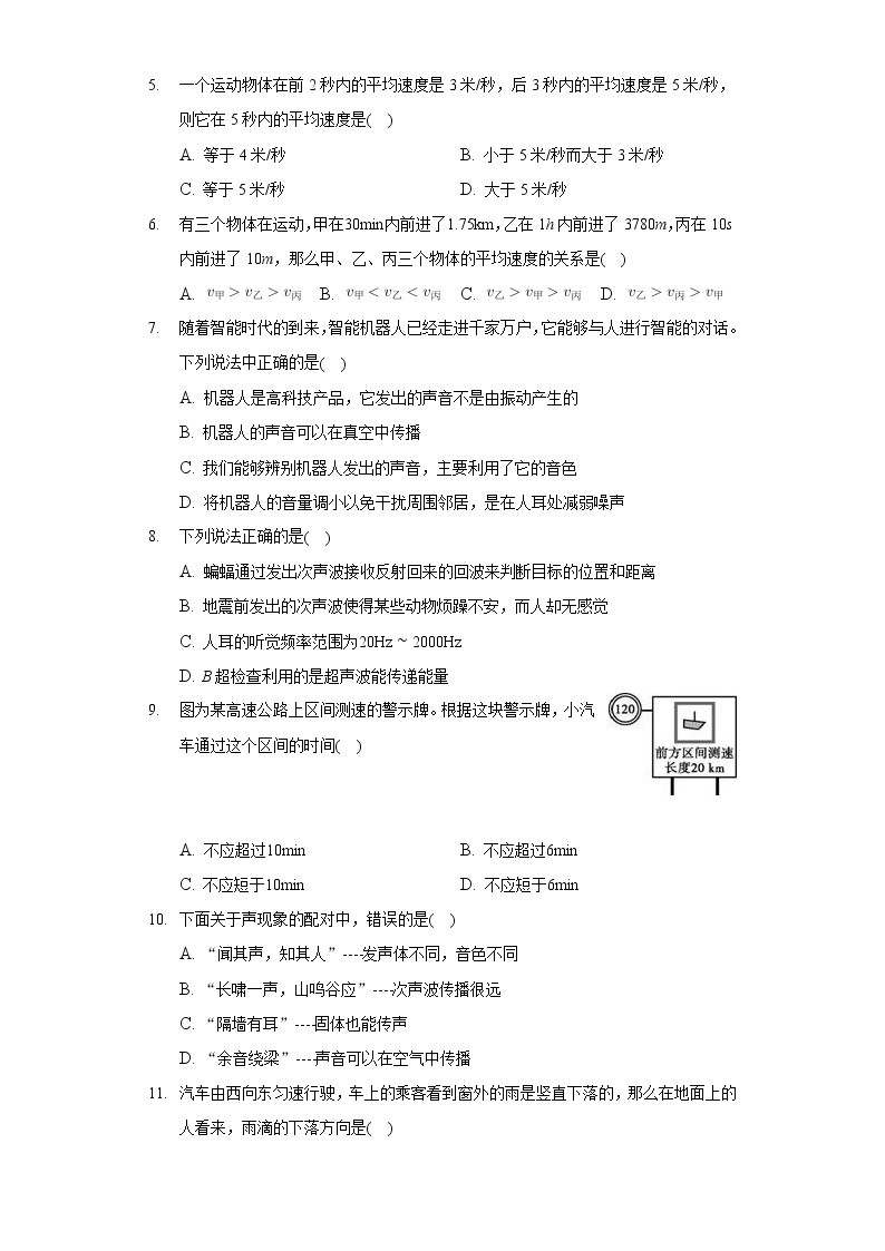 2020-2021学年湖北省荆州中学八年级（上）第一次月考物理试卷02
