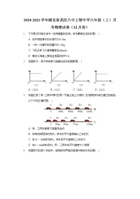 2020-2021学年湖北省武汉六中上智中学八年级（上）月考物理试卷（12月份）