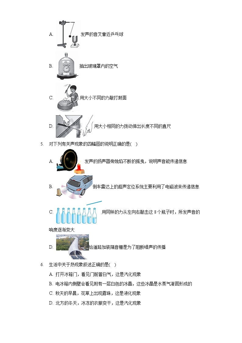 2020-2021学年湖北省武汉六中上智中学八年级（上）月考物理试卷（12月份）第2页