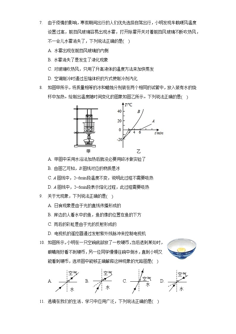 2020-2021学年湖北省武汉六中上智中学八年级（上）月考物理试卷（12月份）第3页