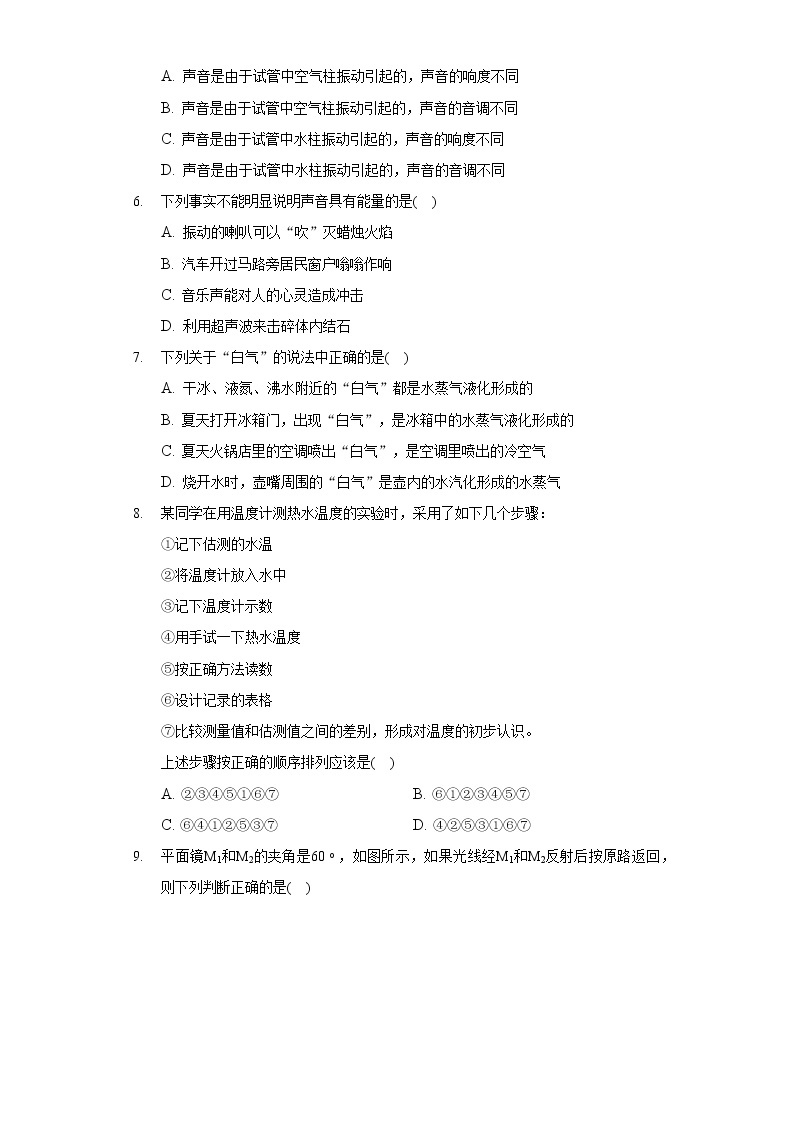 2020-2021学年湖北省武汉市华一寄宿学校八年级（上）月考物理试卷（12月份）02