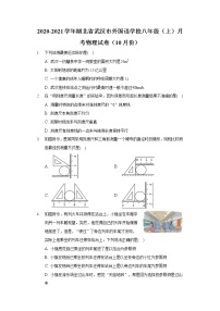 2020-2021学年湖北省武汉市外国语学校八年级（上）月考物理试卷（10月份）