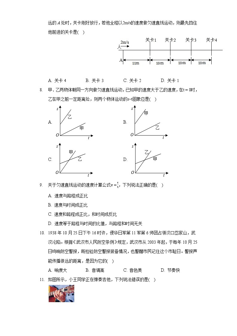 2020-2021学年湖北省武汉市武昌区梅苑学校八年级（上）月考物理试卷（9月份）02