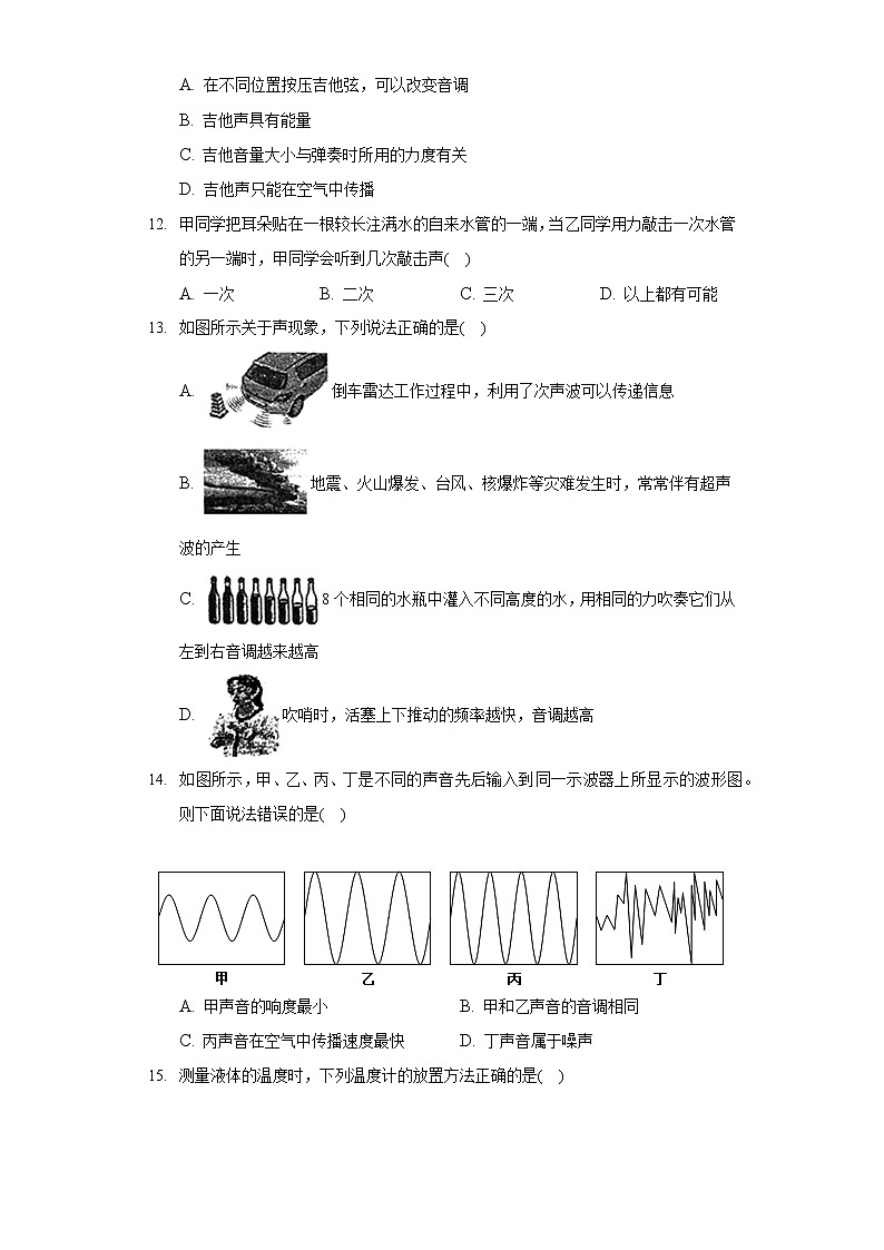 2020-2021学年湖北省武汉市武昌区梅苑学校八年级（上）月考物理试卷（9月份）03
