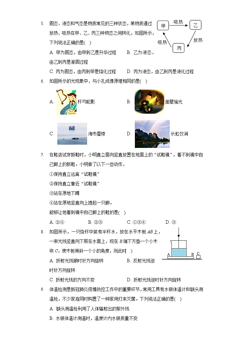 2020-2021学年湖北省武汉一初慧泉中学八年级（上）月考物理试卷（12月份）02