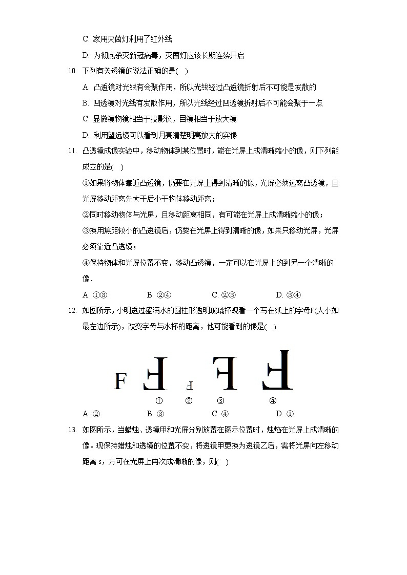 2020-2021学年湖北省武汉一初慧泉中学八年级（上）月考物理试卷（12月份）03