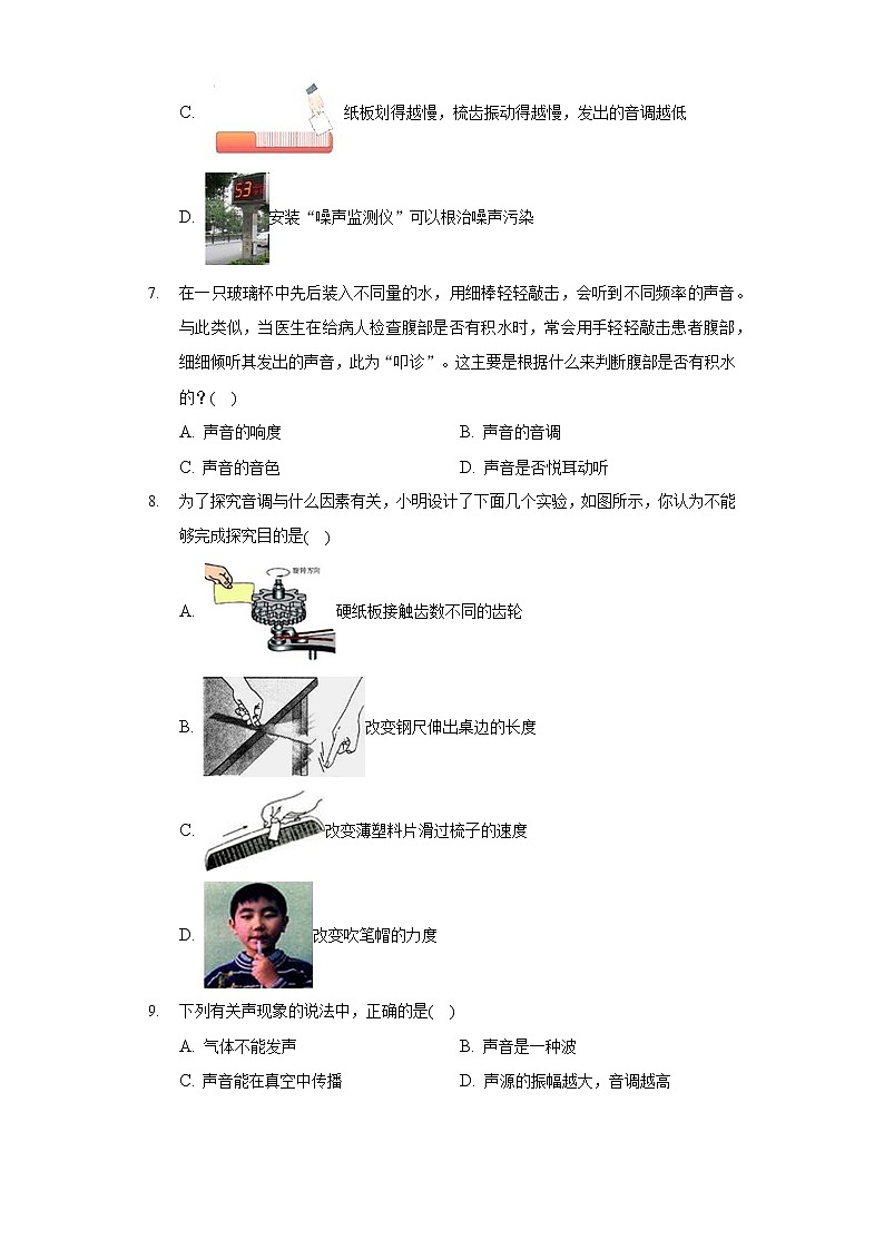 2020-2021学年湖北省咸宁三中八年级（上）月考物理试卷（11月份）02