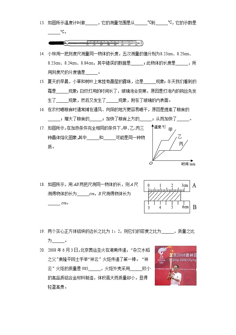 2020-2021学年湖北省咸宁市通山县沙店中学八年级（上）月考物理试卷（12月份） (1)第3页