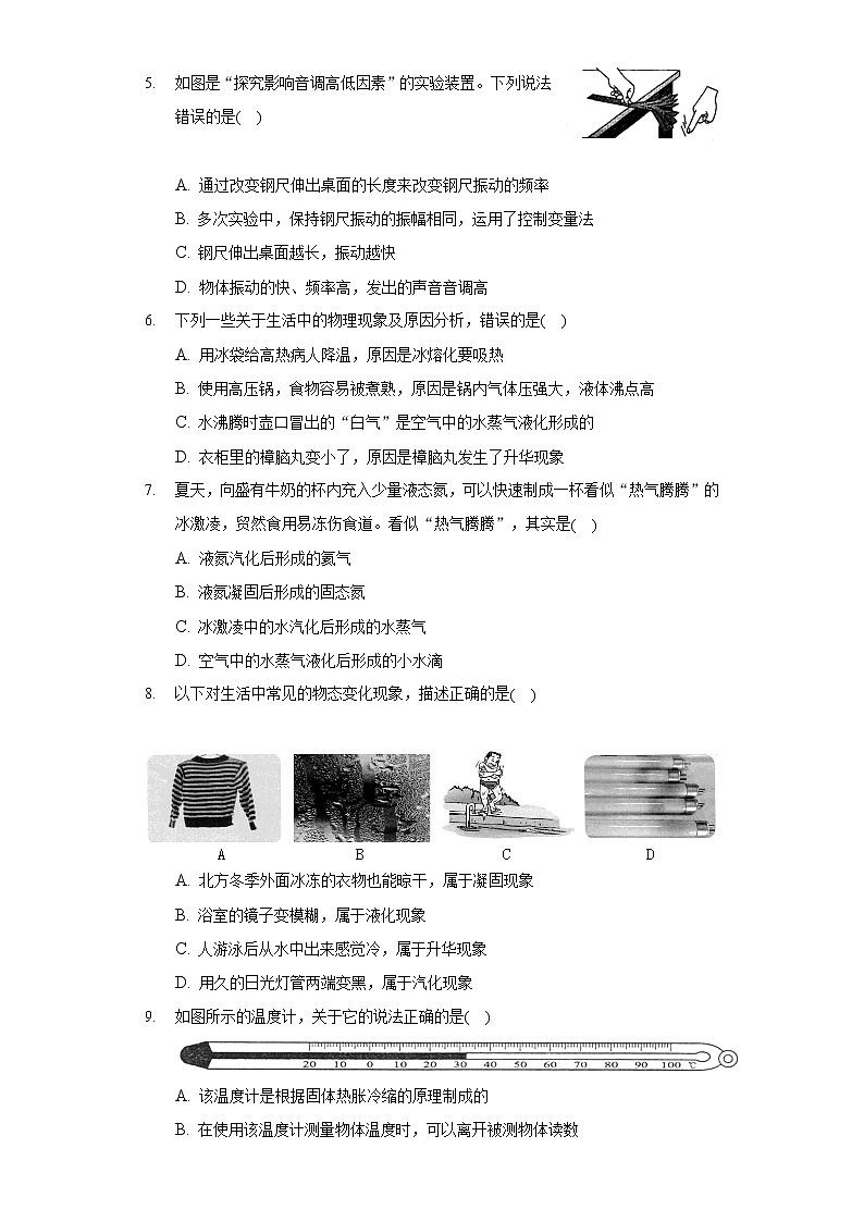 2020-2021学年湖北省孝感市八校联谊八年级（上）联考物理试卷（12月份）02