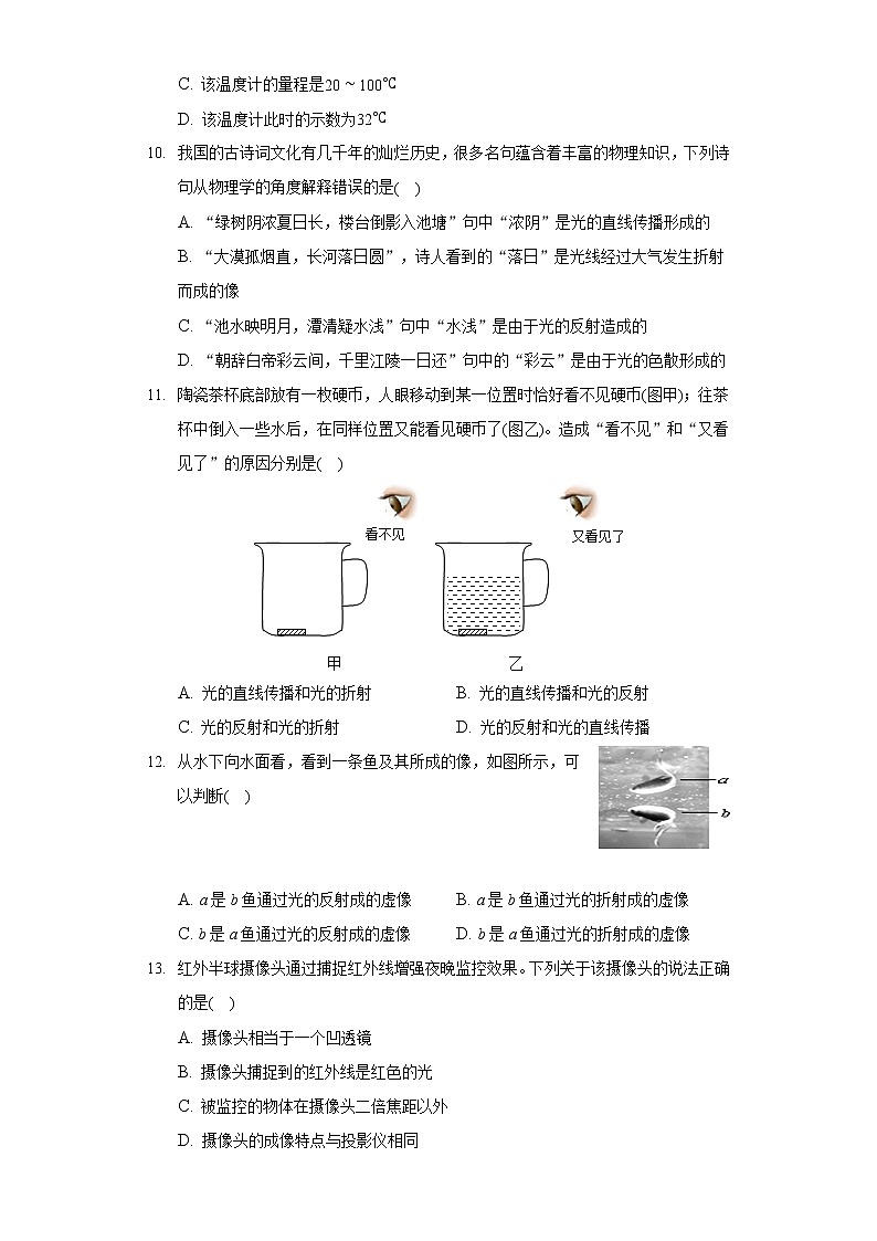 2020-2021学年湖北省孝感市八校联谊八年级（上）联考物理试卷（12月份）03