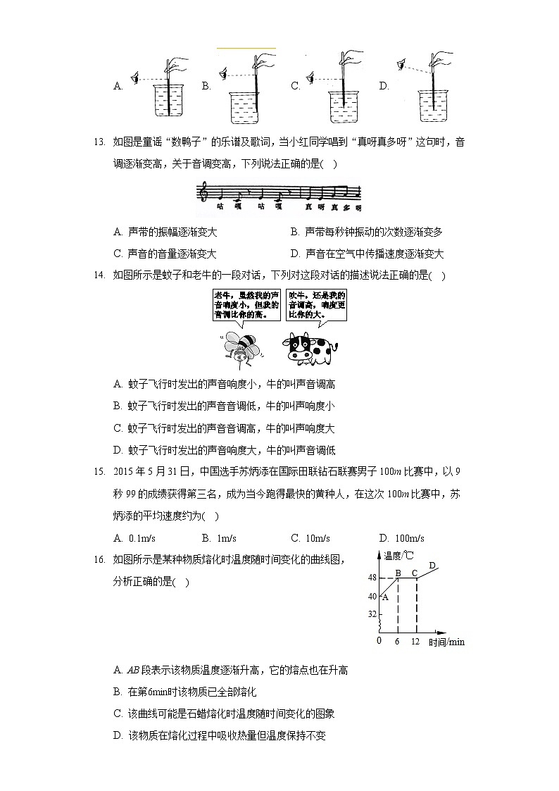 2020-2021学年湖北省孝感市孝南区八年级（上）月考物理试卷（10月份）第3页