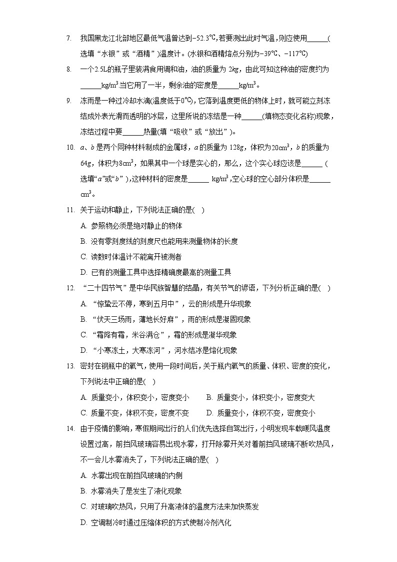 2020-2021学年安徽省阜阳市颍上三中八年级（上）期中物理试卷第2页