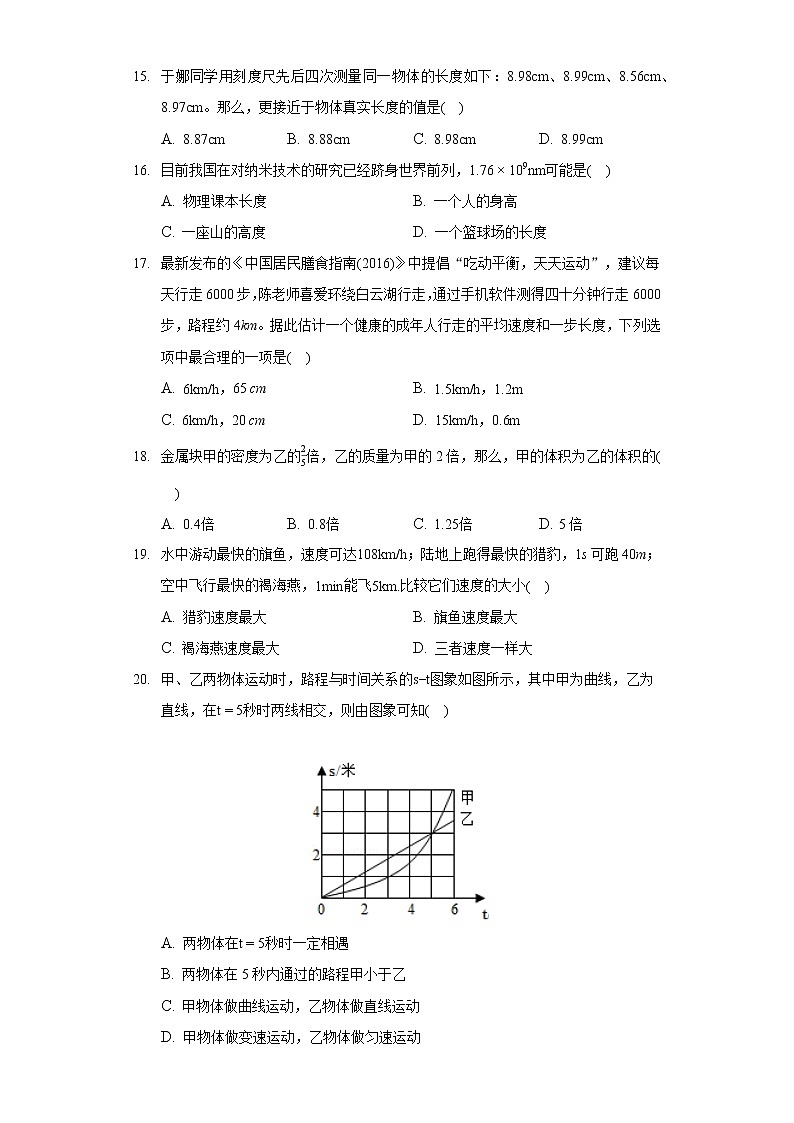 2020-2021学年安徽省阜阳市颍上三中八年级（上）期中物理试卷第3页