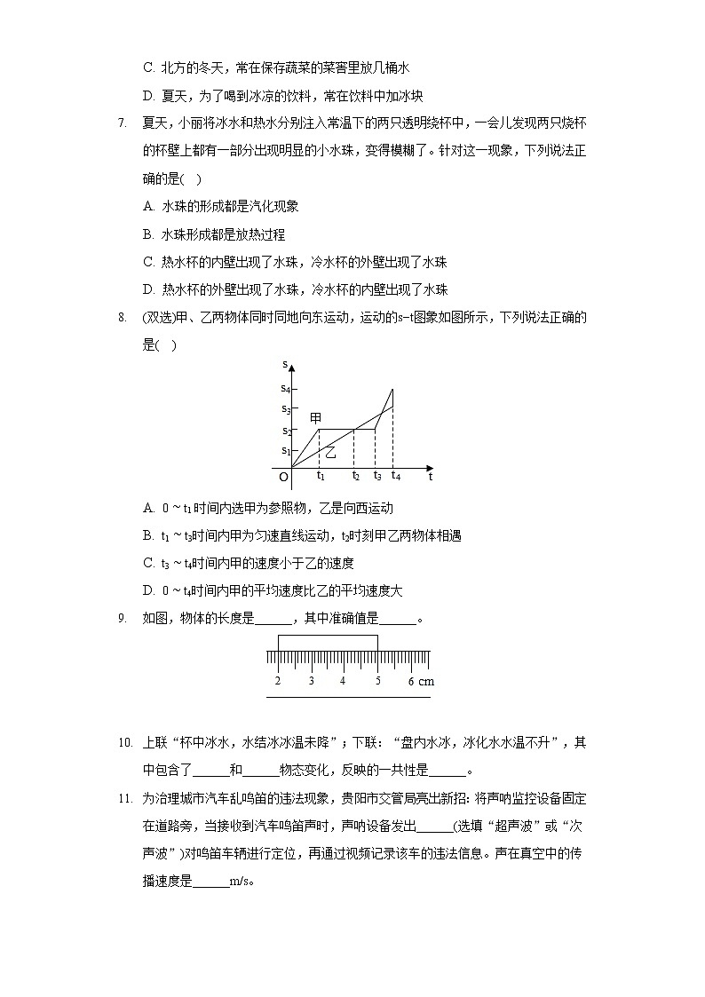 2020-2021学年贵州省贵阳市光华学校八年级（上）期中物理试卷02