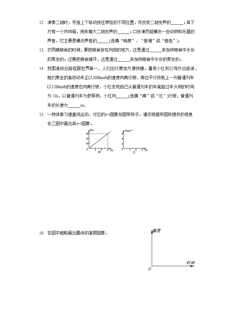 2020-2021学年贵州省贵阳市光华学校八年级（上）期中物理试卷03