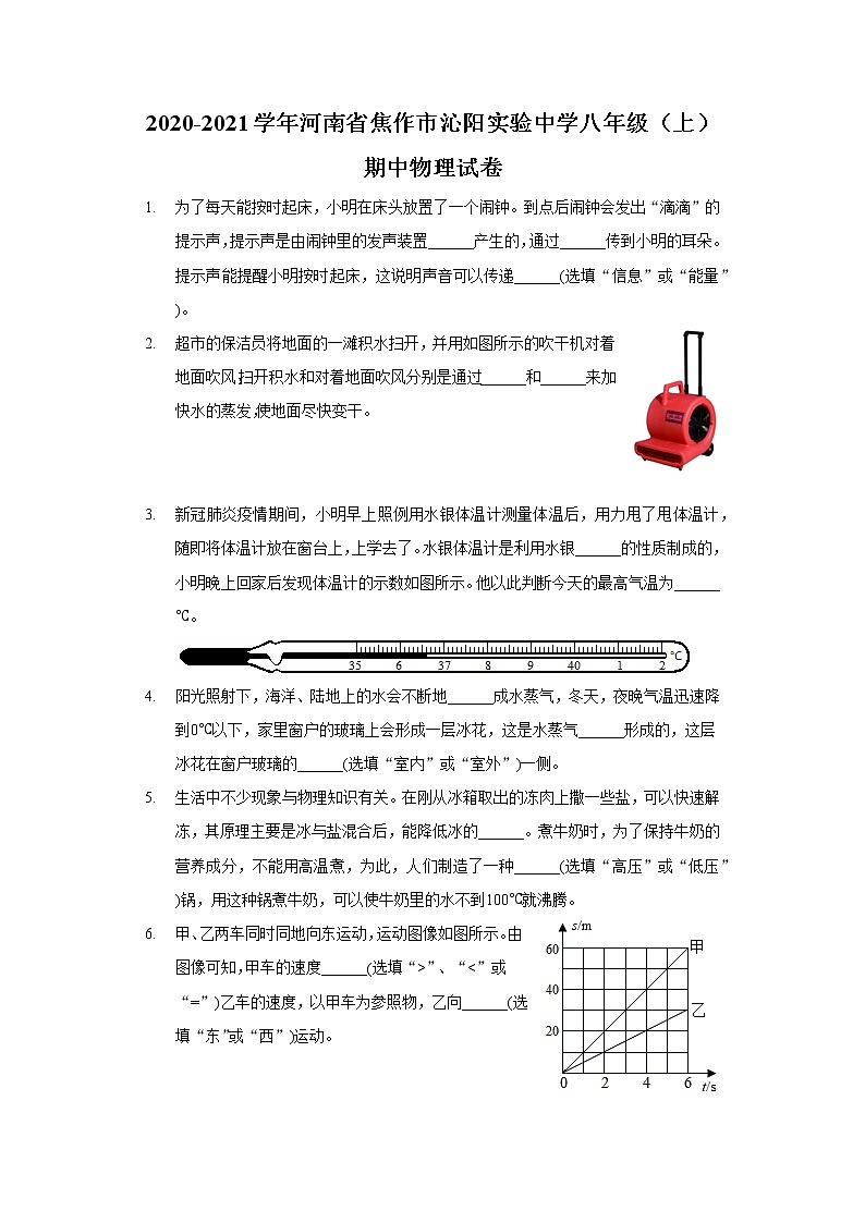 2020-2021学年河南省焦作市沁阳实验中学八年级（上）期中物理试卷01