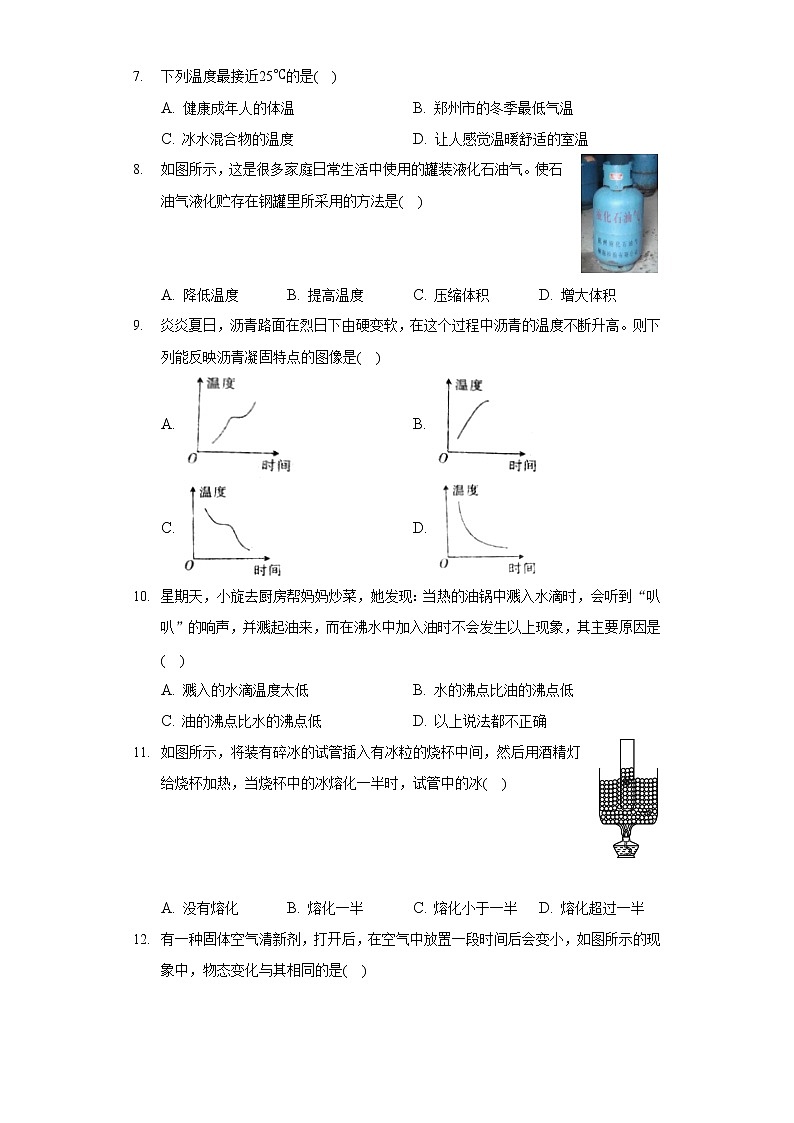 2020-2021学年河南省焦作市沁阳实验中学八年级（上）期中物理试卷02