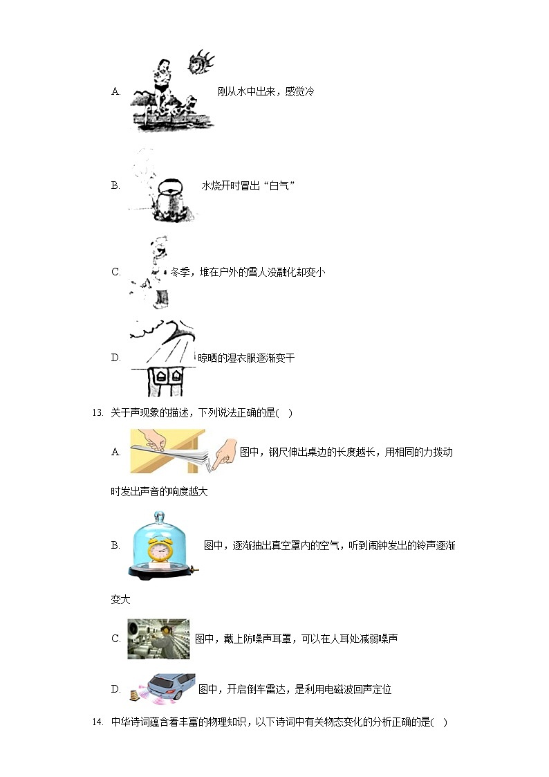 2020-2021学年河南省焦作市沁阳实验中学八年级（上）期中物理试卷03