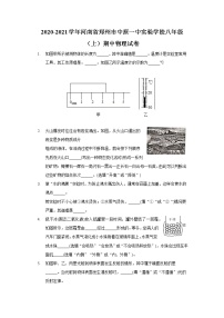 2020-2021学年河南省郑州市中原一中实验学校八年级（上）期中物理试卷