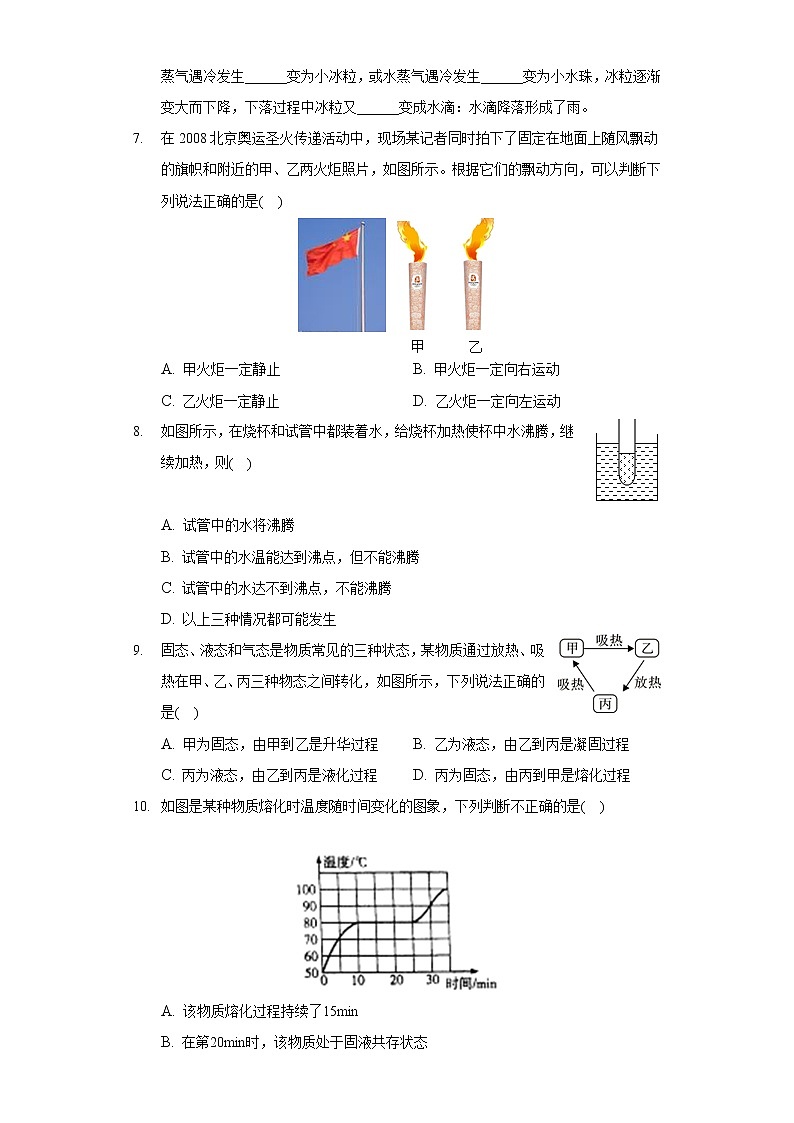 2020-2021学年湖南省永城三中八年级（上）期中物理试卷02