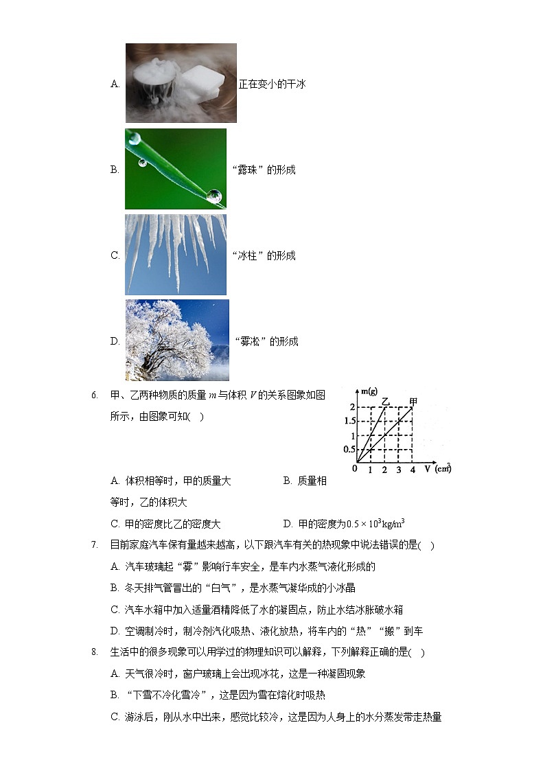 2020-2021学年辽宁省锦州市北镇市八年级（上）期中物理试卷02