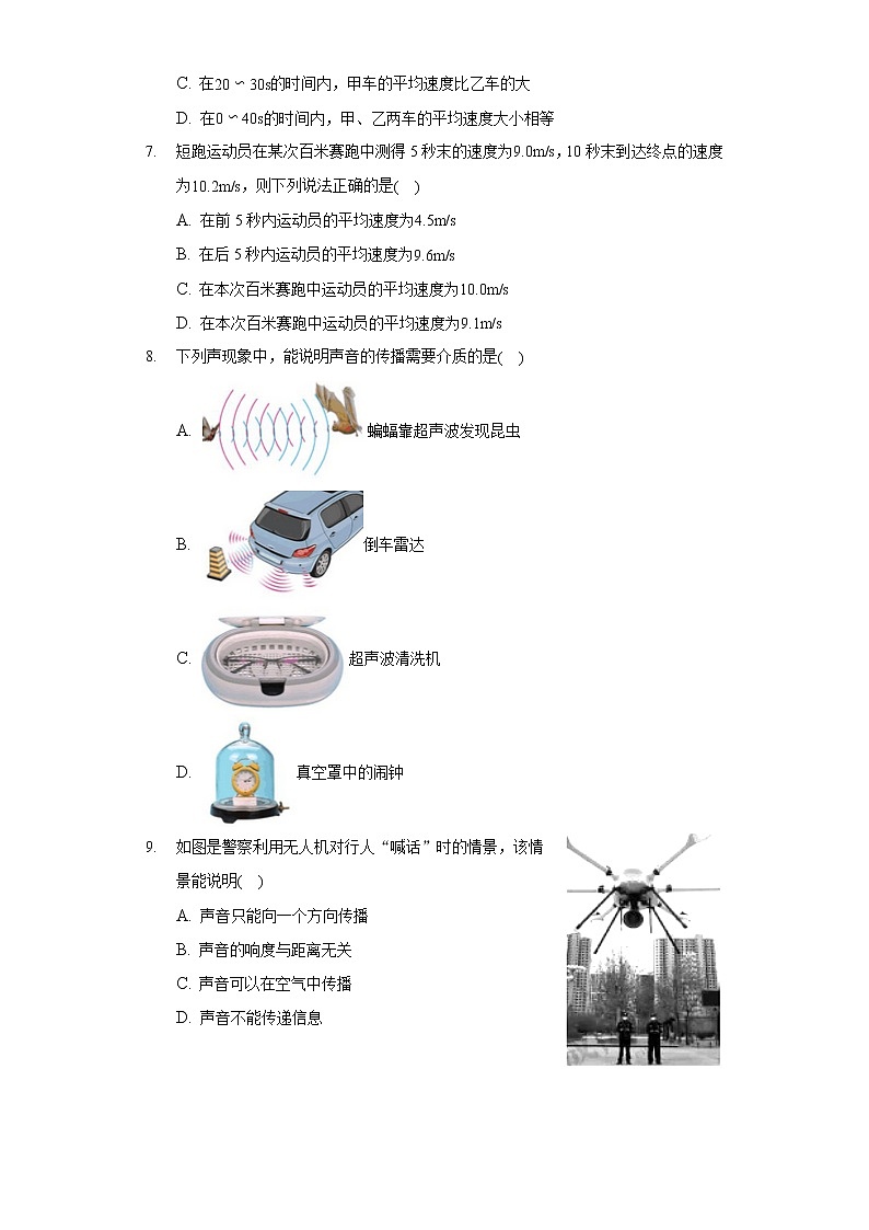 2020-2021学年四川省成都市新都区石板滩中学八年级（上）期中物理试卷02