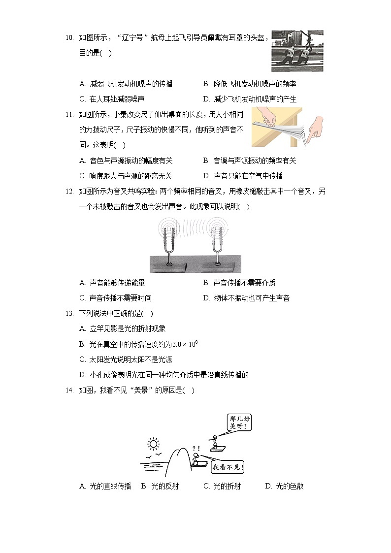 2020-2021学年四川省成都市新都区石板滩中学八年级（上）期中物理试卷03