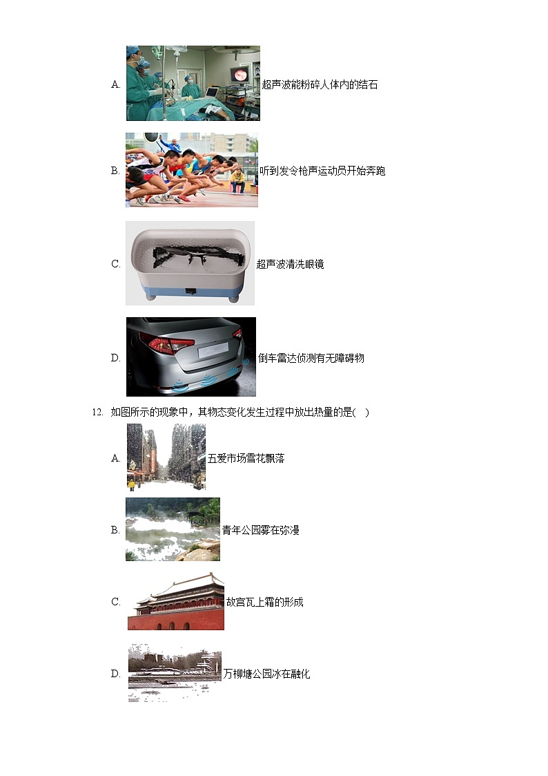 2020-2021学年天津市滨海新区汉沽后沽中学八年级（上）期中物理试卷第3页