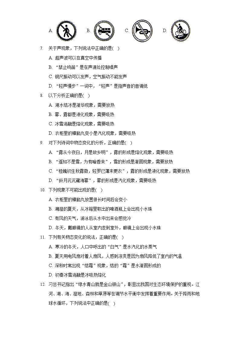 2021-2022学年贵州省毕节市七星关区八年级（上）期中物理试卷第2页
