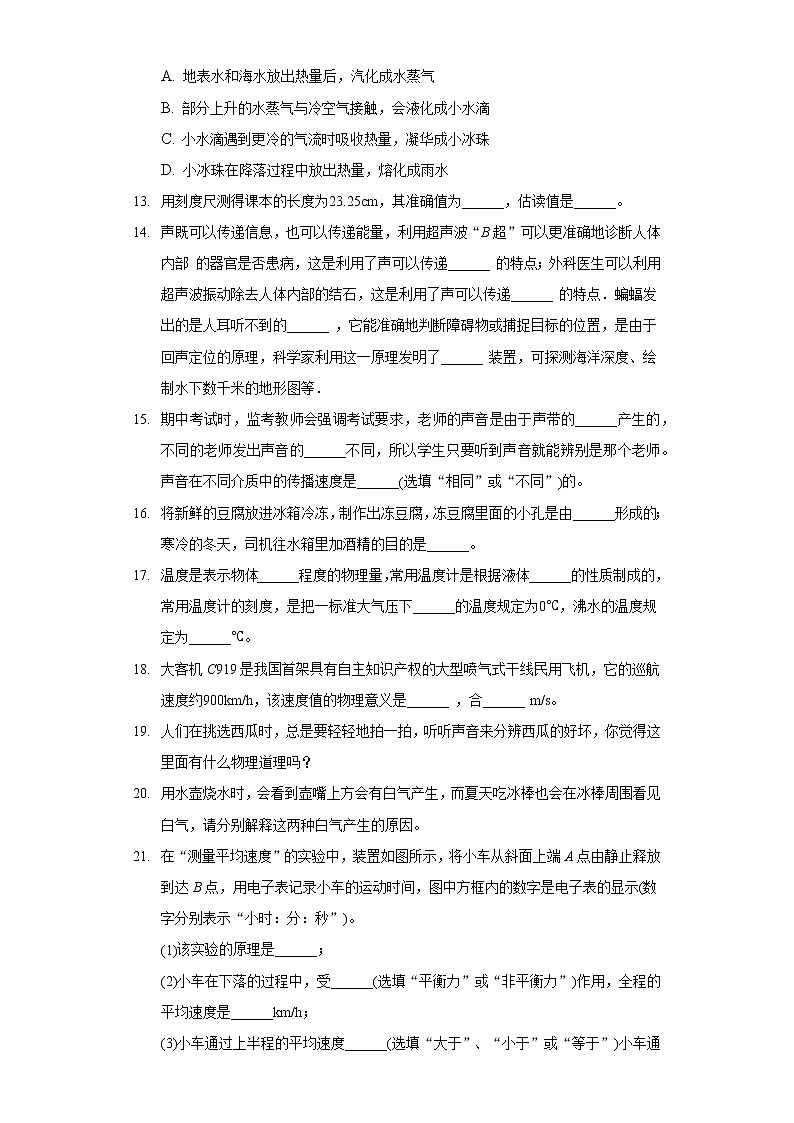 2021-2022学年贵州省毕节市七星关区八年级（上）期中物理试卷第3页