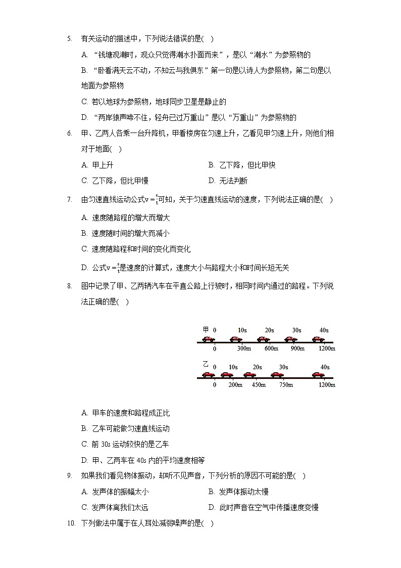 2021-2022学年湖南省永州市祁阳县浯溪二中八年级（上）期中物理试卷（A卷）02