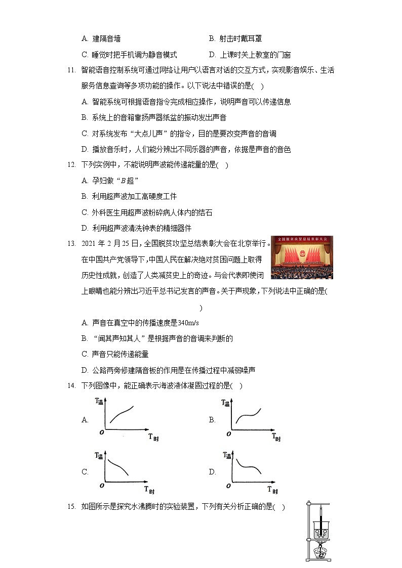 2021-2022学年湖南省永州市祁阳县浯溪二中八年级（上）期中物理试卷（A卷）03