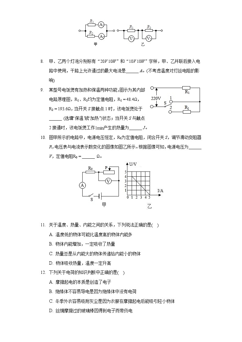 2020-2021学年安徽省蚌埠市九年级（上）期末物理试卷02